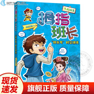 【現(xiàn)貨速發(fā)】全套8冊(cè)官方正版拇指班長漫畫版 拇指班長1-8冊(cè)商曉娜著彩繪兒童漫畫書8-12歲小學(xué)生二三四五年課外閱讀書籍 福建少年兒童出版社 閱讀狂歡節(jié) 08班長號(hào)時(shí)空快線（漫畫版）