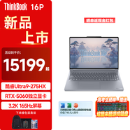 ThinkPad聯(lián)想ThinkBook 16P 2025可選 16英寸 50系顯卡高性能游戲本3D建模制圖渲染移動工作站筆記本電腦 U9-275HX 96G 3T固態(tài)丨升級 高性能獨顯 3.2K 16