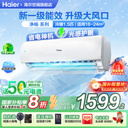 海爾（Haier）空調(diào)1.5匹掛機(jī) 凈省電 變頻新一級(jí)/三級(jí)能效速冷熱節(jié)能省電靜音低噪自清潔WIFI智控家用臥室壁掛式 1.5匹 一級(jí)能效 【護(hù)眠神機(jī)】升級(jí)導(dǎo)板+低噪