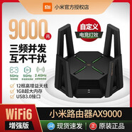 小米千兆路由器AX9000家用千兆端口5G雙頻無(wú)線(xiàn)wifi6增強大戶(hù)型穿墻王 95新帶包裝全套