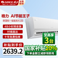 格力（GREE）空調(diào) 1.5匹【冷靜王升級(jí)款】AI節(jié)能王子 超國(guó)標(biāo)一級(jí)能效 雙DNN精準(zhǔn)調(diào)控 人工智能算法運(yùn)動(dòng)子母導(dǎo)風(fēng) 大1匹 一級(jí)能效 【冷靜王升級(jí)款】