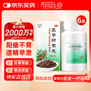 北京同仁堂五子衍宗丸水蜜丸60g*6盒裝補(bǔ)腎益精腎虛精虧陽痿不育遺精早泄腰痛尿后余瀝男科用藥非處方藥自營