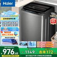 海爾（Haier）波輪洗衣機(jī)全自動(dòng)家用 12公斤大容量 超凈洗 大件強(qiáng)力洗 家電國(guó)家補(bǔ)貼 以舊換新EB120Z32Mate1