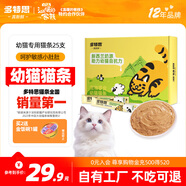 多特思(DOTUS) 幼貓羊奶貓條15g*25支添加益生元幼貓咪零食濕糧