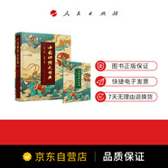 中國(guó)神怪大辭典 限量特裝本精美刷邊 山海經(jīng) 鐘馗 哪吒 悟空 影神圖 道教大辭典 眾神歸位中國(guó)民間諸神 傳統(tǒng)文化 第三版特裝 附送人民出版社神怪畫冊(cè)