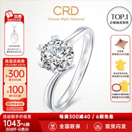 CRD克徠帝【現(xiàn)貨閃發(fā)】鉆戒女鉑金鉆石戒指訂婚結(jié)婚戒指扭臂六爪 心花怒放【G0792E】 13分
