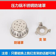 適用于蘇泊爾老式高壓鍋/壓力鍋推式手柄蘇泊爾95 96 97款手柄 95款  鋁鍋防堵罩+支架