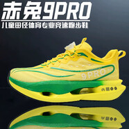 LIN9pro馬拉松碳板跑鞋莆田透氣赤兔8pro全掌跑鞋學(xué)生運(yùn)動鞋 李寧（LI-NING）閃電黃 蘇7ultra 30 碼