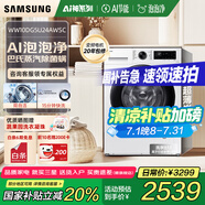 三星（SAMSUNG）【國家補貼】AI神維納斯?jié)L筒洗衣機全自動超薄10公斤大容量蒸汽除菌洗衣機WW10DG5U24AWSC月光白 白
