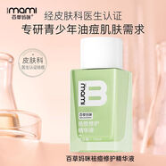 百草媽咪祛痘修護精i華液精i華液套裝控油淡化痘印毛孔膚質(zhì) 一瓶