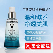 薇姿89賦能精華露50ml(玻尿酸收縮毛孔肌底液護膚品) 【高濃度玻尿酸】89精華露50ml