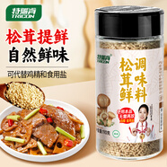 特瑞肯（TRICON）松茸鮮調味品110g/瓶代替食用鹽雞味精煲燉湯炒菜送禮