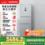 西門子（SIEMENS）274升無霜三門大容量家用冰箱零度保鮮 家電國家補(bǔ)貼換新 三開門 三循環(huán)銀色BCD-274W(KK28UA41TI)