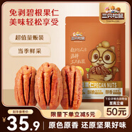 三只松鼠碧根果仁250g/袋 每日堅果炒貨干果 免剝休閑零食小吃