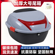 霸盛電動車后備箱踏板摩托車后尾箱大號儲物箱電瓶車通用大容量后備箱 天鵝灰（大號送螺絲刀和安裝配件