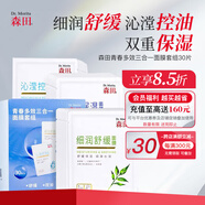 森田青春多效三合一面膜套組30片/盒   細(xì)潤舒緩+沁瀅控油+雙重保濕