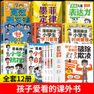【官方正版-現貨速配】漫畫(huà)版孩子一定要看的破除欺凌書(shū)籍正版 孩子看得懂的反霸凌意識書(shū)全套 對校園暴力說(shuō)不兒童漫畫(huà)書(shū)男孩女孩你要學(xué)會(huì )保護自己教孩子拒絕霸凌啟蒙圖畫(huà)書(shū)小學(xué)生防欺凌讀物 【一套買(mǎi)齊12冊】破
