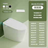 智能自動(dòng)馬桶遙控泡沫盾防濺沖洗智能坐便陶瓷下沉水箱無(wú)水壓限制 802B高配無(wú)水箱
