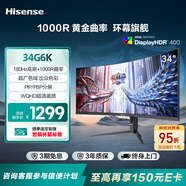 海信34英寸帶魚屏 180Hz高刷 1000R曲率 104%DCI-P3 HDR400 WQHD 曲面電競(jìng)顯示屏 顯示器 34G6K