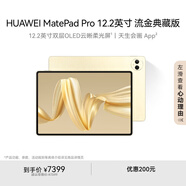 HUAWEI MatePad Pro 12.2英寸流金典藏版華為平板電腦雙層OLED柔光屏辦公創(chuàng)作學(xué)習(xí)16+1TB WIFI 流金