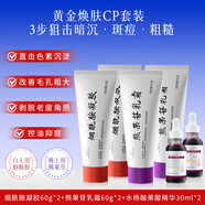 臻羞煙酰胺凝膠和熊果苷乳膏醫(yī)用臉部官方正品補水保濕滋潤面部乳霜女 煙酰胺*2熊果苷*2+果酸精華30ml*2