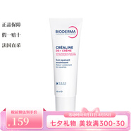 貝德瑪（BIODERMA）護膚系列 面部補水護膚 舒妍DS+舒緩精華面霜40ML