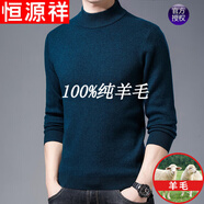 恒源祥純羊毛絨衫男士半高 領(lǐng)打底衫修身型毛衣冬季圓 領(lǐng)毛衣保暖 半高 領(lǐng)蛤青 M 165（建議95-115斤穿）