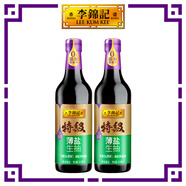 李錦記 特級(jí)薄鹽500ml*2 健康薄鹽 美味更安心 減鹽 醬油