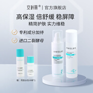 安科麗安肌舒緩保濕水乳護膚品套裝神經(jīng)酰胺積雪草強韌屏障維穩(wěn)敏感肌 安肌水乳套組