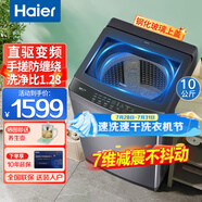 Haier海爾洗衣機全自動波輪10公斤直驅(qū)變頻一級能效洗衣機雙動力防纏繞大神童速洗除菌 以舊換新補貼20% 【新品】10kg納米微泡凈+智能預(yù)約+玻璃蓋+除菌