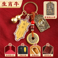 珍如意趙公明正財(cái)神黃銅令牌五帝錢銅葫蘆鑰匙扣掛件武財(cái)神護(hù)身符男女士 升級(jí)款牛-武財(cái)神黃銅令牌