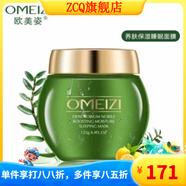 歐美姿（OMEIZI）【官方】歐美姿石斛保濕睡眠免洗面膜提亮膚色補水保濕 歐美姿石斛保濕睡眠免洗面膜提亮膚色補水保濕收縮毛孔
