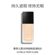 香奈兒（Chanel）柔光持妝粉底液B10 30ml 持久遮瑕 防水防汗 生日禮物化妝