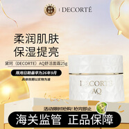 黛珂（DECORTE）AQ舒活面霜25g補(bǔ)水保濕彈嫩呵護(hù)肌膚送老婆七夕情人節(jié)女生日禮物