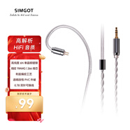 興戈（SIMGOT）LC5 可換線升級線耳機線 4.4/3.5 3.5mm