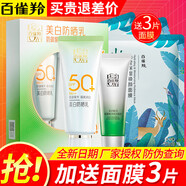 百雀羚（PECHOIN）草本曬隔離霜修顏霜補水保濕面部全身女化妝品女 草本防曬乳SPF50+60g