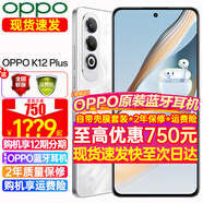 OPPO OPPO K12 Plus 新品手機(jī) oppok12plus 全網(wǎng)通智能游戲直屏oppo手機(jī) 6400mAh長續(xù)航大電池 k12plus 12GB+256GB 雪峰白 官方標(biāo)配【2年聯(lián)?！?
                                         title=