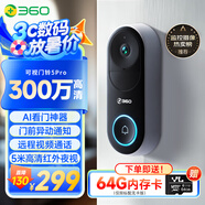 360 可視門(mén)鈴5Pro攝像頭家用監控攝像頭智能攝像機2K智能門(mén)鈴電子貓眼無(wú)線(xiàn)wifi 300W超清夜視AR1C