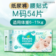 幫寶適（Pampers）清新幫紙尿褲拉拉褲嬰兒尿不濕透氣NB/S/M/L/XL/XXL 特惠裝紙尿褲M  54片