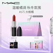 M.A.C魅可大子彈頭mac口紅啞光高級(jí)顯白#675大格橘 效期至26年10月