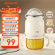 九陽（Joyoung）【政府補貼】嬰兒輔食機 小型多功能打泥攪拌機寶寶料理機 0.3L迷你絞餡碎肉機高硼硅玻璃S3-LA121