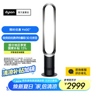 戴森【國家補(bǔ)貼15%】AM07空氣循環(huán)無葉風(fēng)扇落地扇平穩(wěn)強(qiáng)勁涼風(fēng)適用客廳臥室 黑鎳色