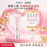 美素【中秋禮物】玫瑰柔潤(rùn)凈透潔面乳150g潔面洗面奶泡沫綿密不緊繃 美素玫瑰柔潤(rùn)凈透潔面乳150g