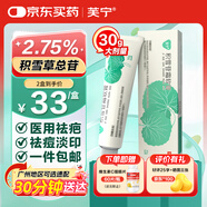 芙寧 積雪苷霜軟膏30g/盒 含2.75%積雪草總苷2盒裝