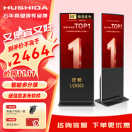 互視達(dá)（HUSHIDA）立式廣告機(jī)55英寸廣告顯示屏一體機(jī)落地式電子水牌豎屏觸摸查詢機(jī)黨建宣傳屏顯示器非觸摸