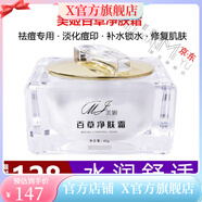 美姬【官方】美姬百草凈膚霜祛痘膏祛痘痘青春痘粉刺淡化痘印痘痕 男女40g