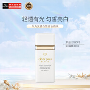 肌膚之鑰（Cle de Peau）CPB白隔離 30ml 持妝妝前乳提亮膚色 化妝品生日禮物送女友