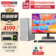 聯(lián)想【13代全新上市】聯(lián)想天逸510Pro酷睿i5 i7臺式機(jī)電腦商用辦公設(shè)計制圖主機(jī)可選獨顯整機(jī)全套 主機(jī)+21.45英寸顯示器  升級i5-13400 16G 1T+256G雙硬盤