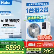 海爾（Haier）中央空調(diào)3匹一拖一風(fēng)管機(jī)一級(jí)能效【家用客廳】云舒智享版KFRd-72NW/78ED81U1一價(jià)全包 國家補(bǔ)貼
