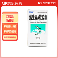 [星鯊] 維生素A軟膠囊2.5萬(wàn)IU*100粒/盒